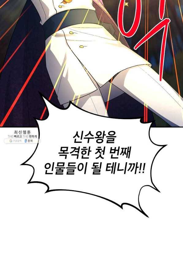 빈껍데기 공작부인 97화 3
