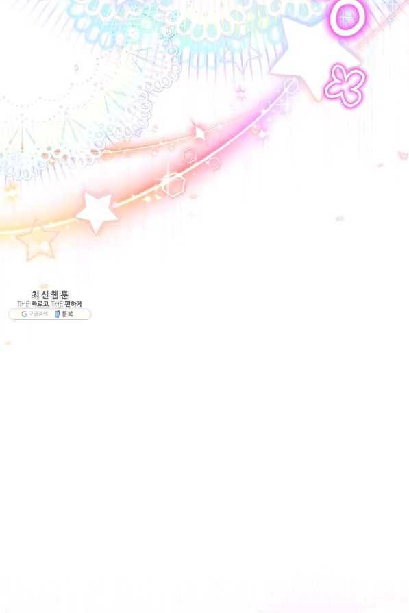 빈껍데기 공작부인 97화 8