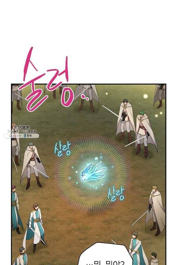 빈껍데기 공작부인 97화 13