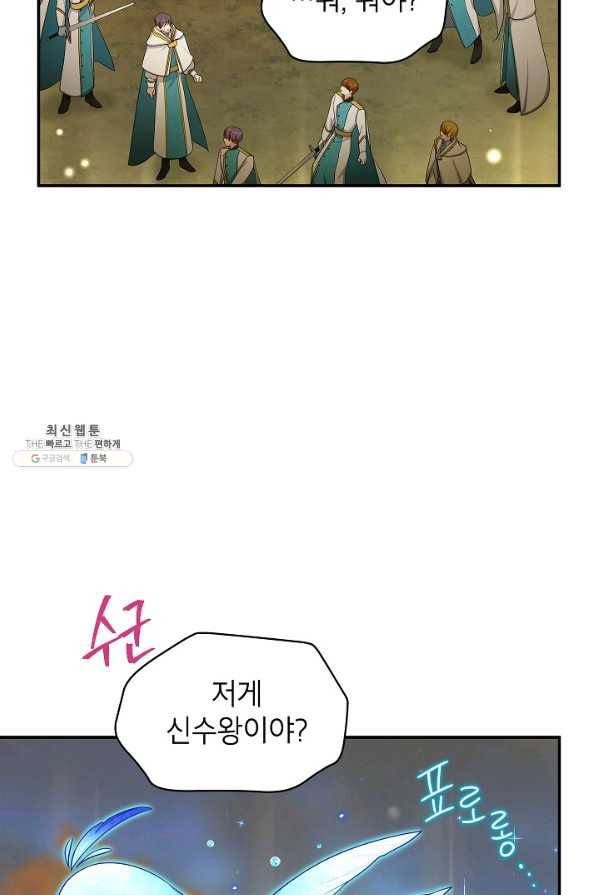 빈껍데기 공작부인 97화 14