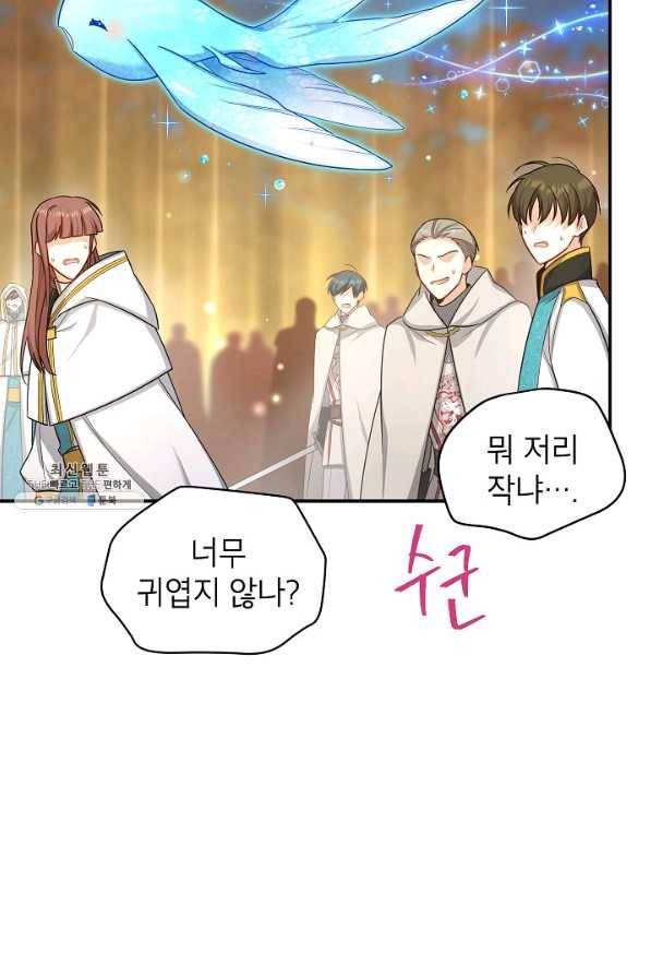 빈껍데기 공작부인 97화 15