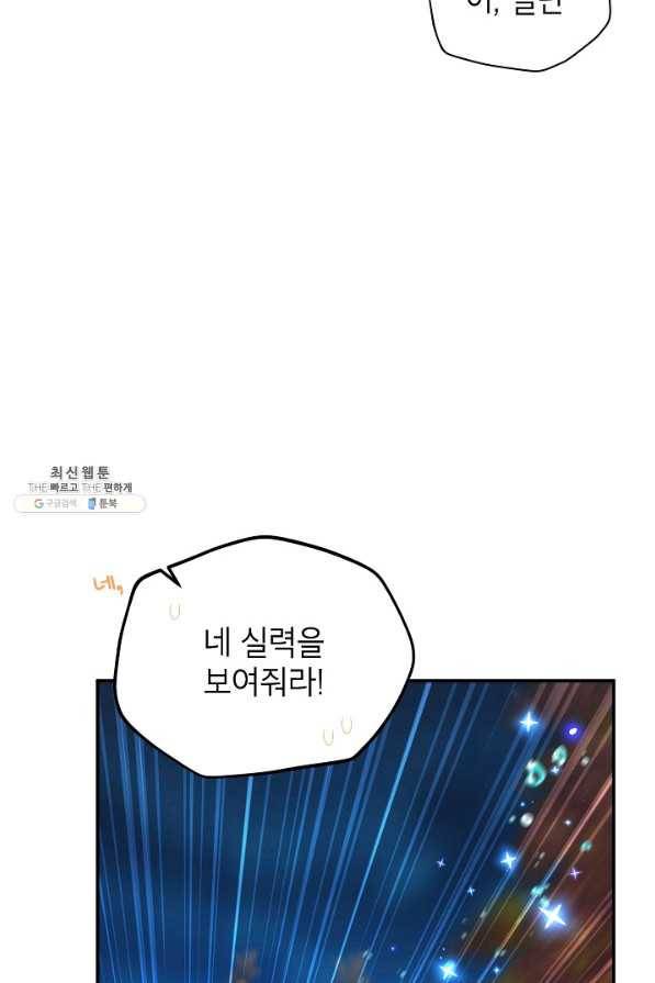 빈껍데기 공작부인 97화 17
