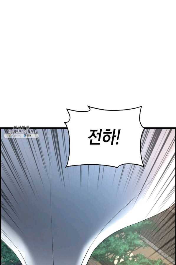 대군으로 살어리랏다 74화 1