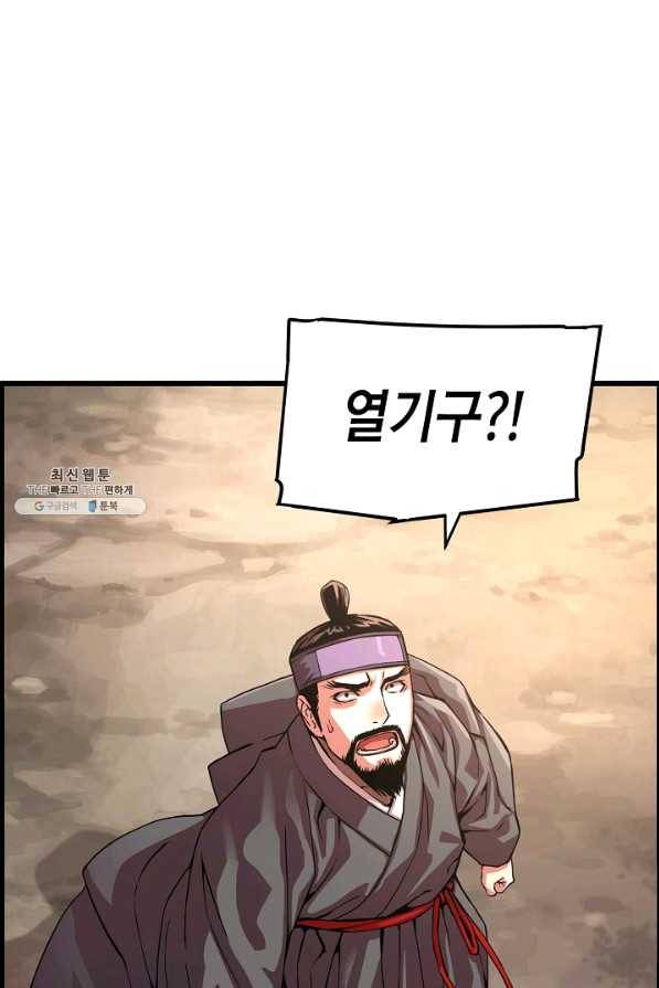 대군으로 살어리랏다 74화 3