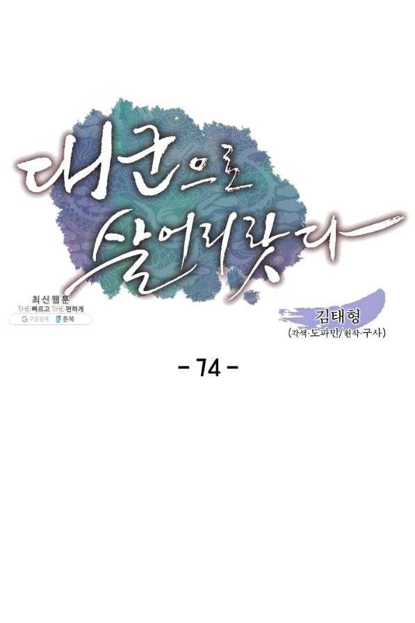 대군으로 살어리랏다 74화 7