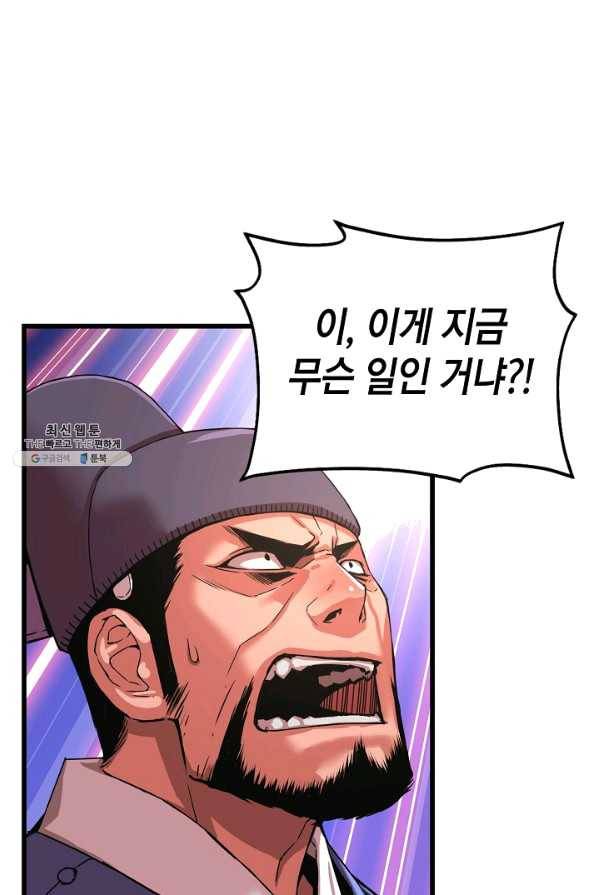 대군으로 살어리랏다 74화 8