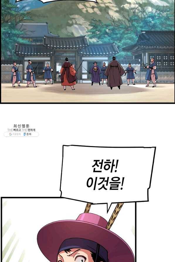 대군으로 살어리랏다 74화 10