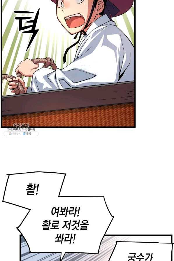 대군으로 살어리랏다 74화 11