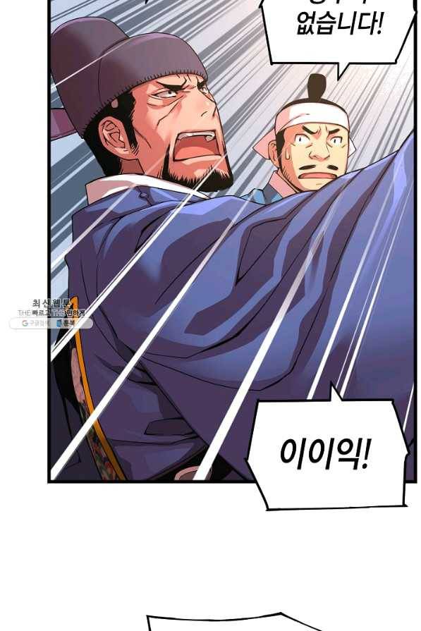 대군으로 살어리랏다 74화 12