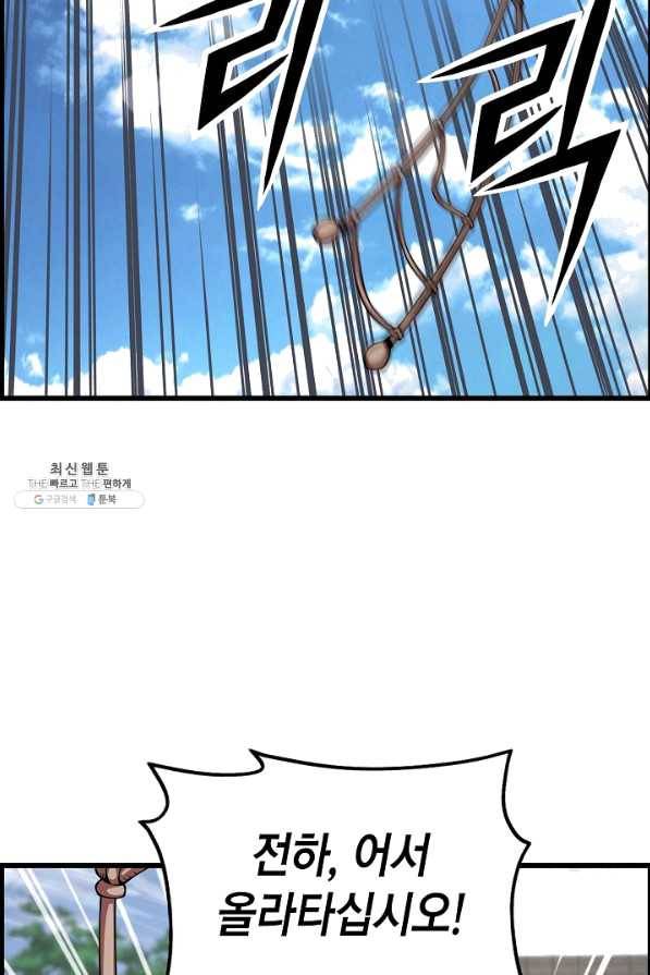 대군으로 살어리랏다 74화 14