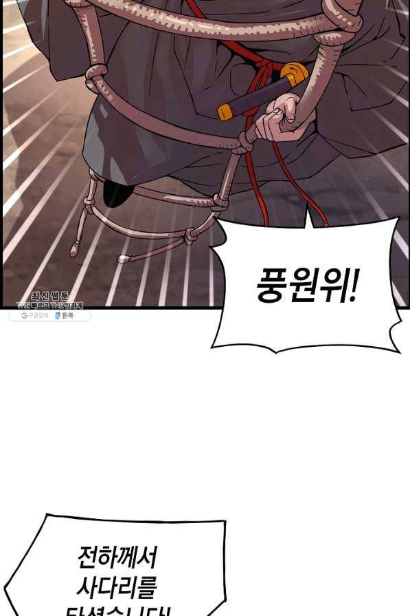 대군으로 살어리랏다 74화 22