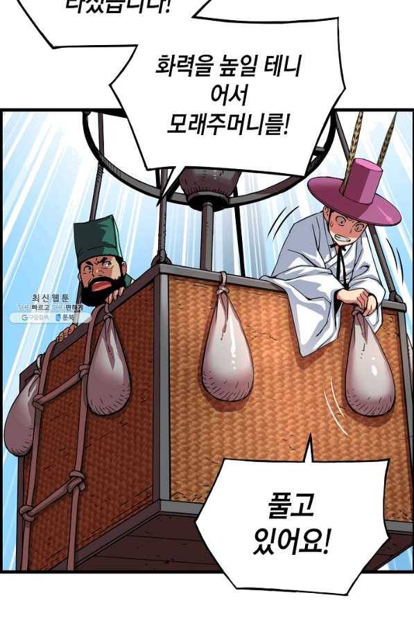 대군으로 살어리랏다 74화 23