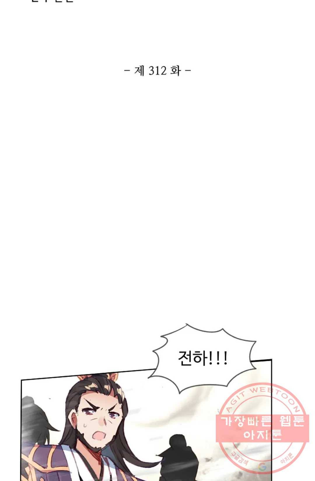 원존: 용의 비상 312화 5