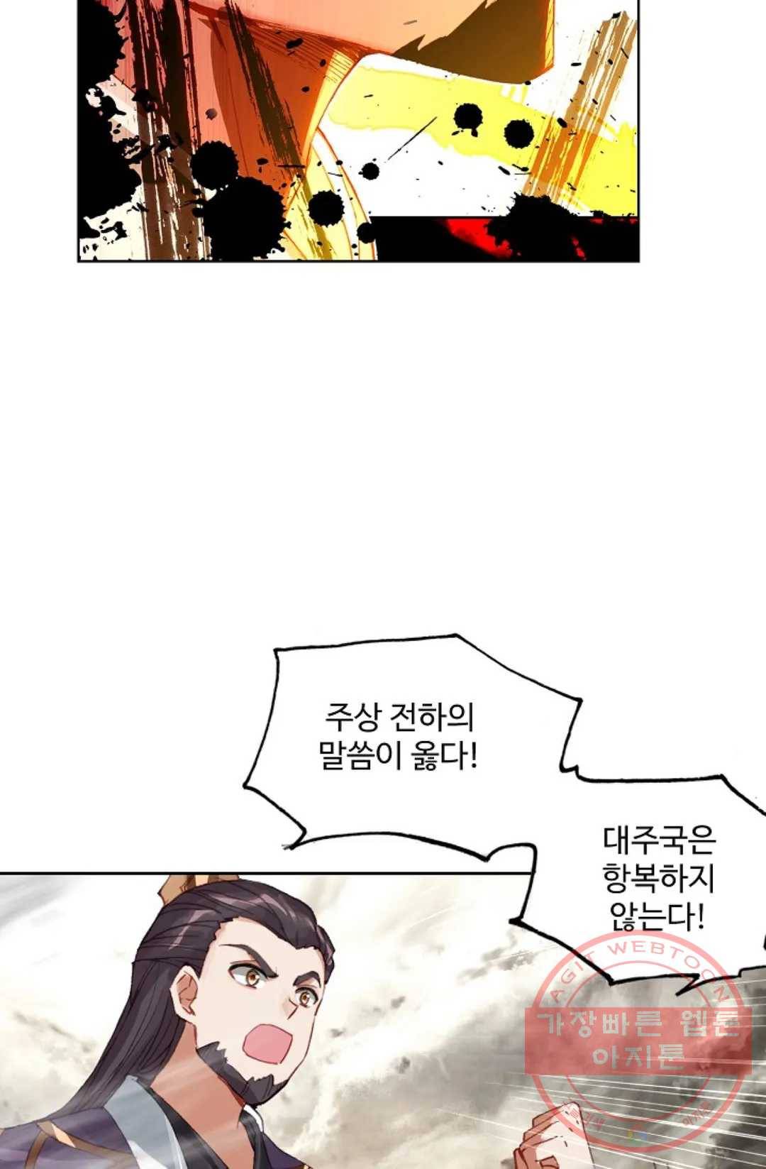원존: 용의 비상 312화 11