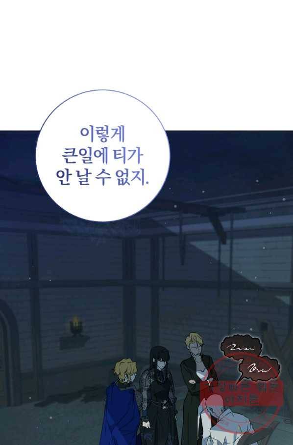 마족의 계약 61화 1