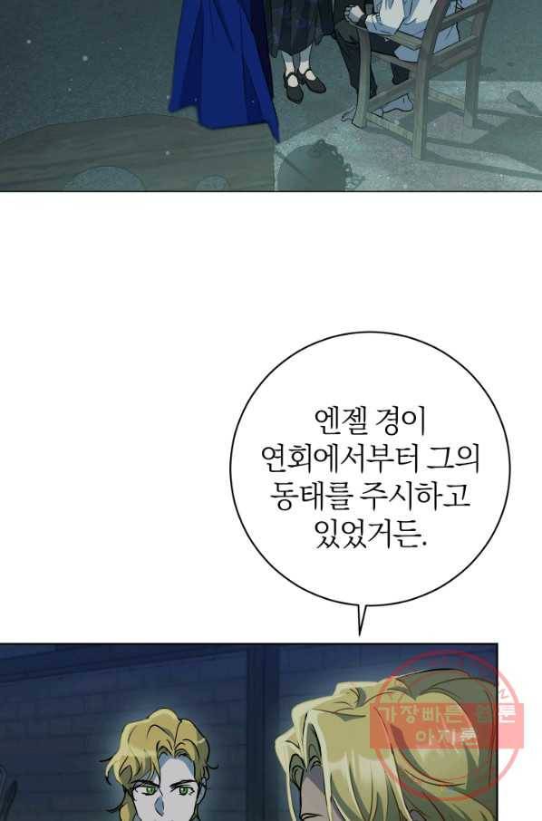 마족의 계약 61화 2