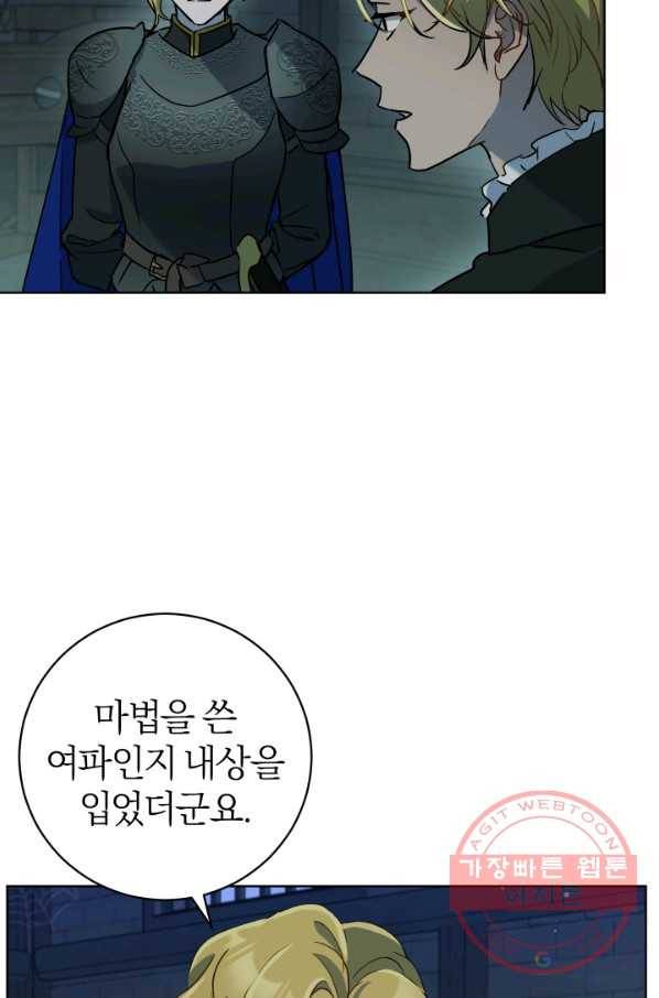 마족의 계약 61화 3