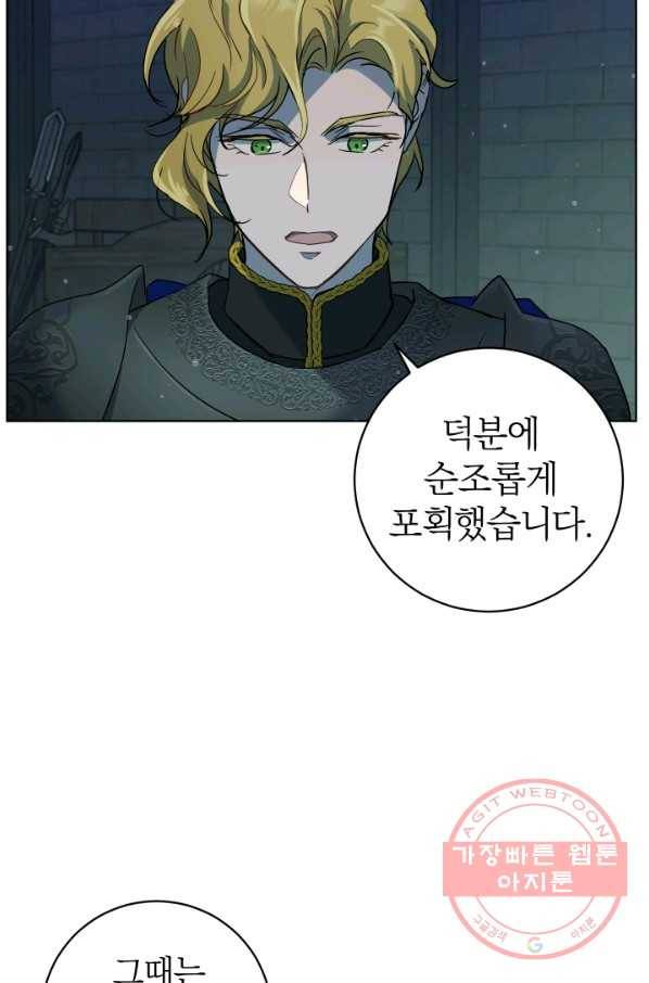 마족의 계약 61화 4