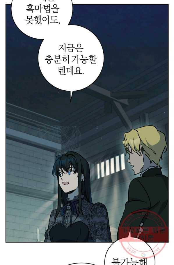 마족의 계약 61화 5