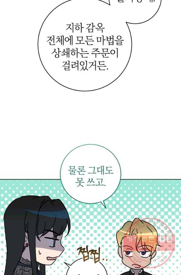 마족의 계약 61화 6