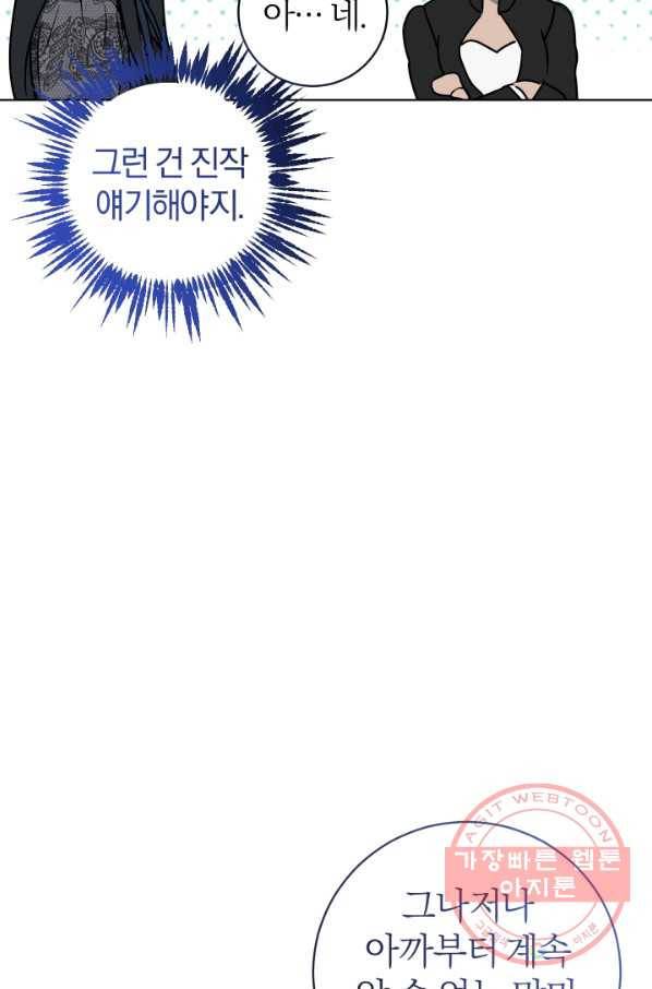 마족의 계약 61화 7