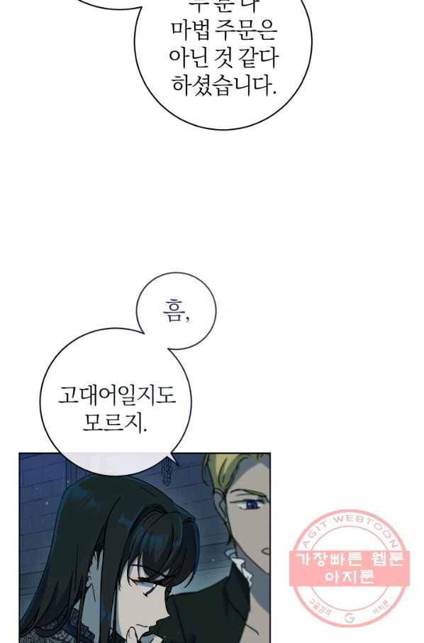 마족의 계약 61화 9
