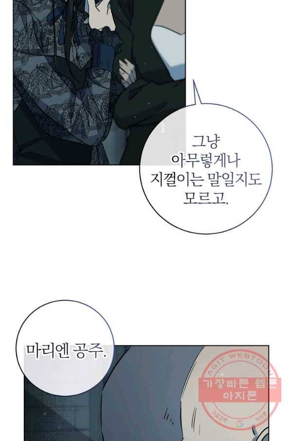 마족의 계약 61화 10