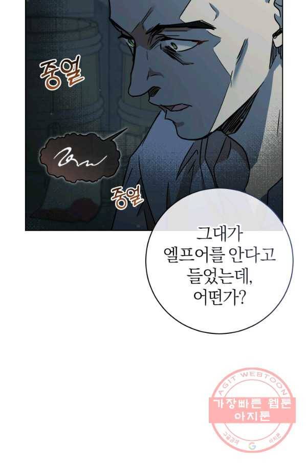 마족의 계약 61화 11