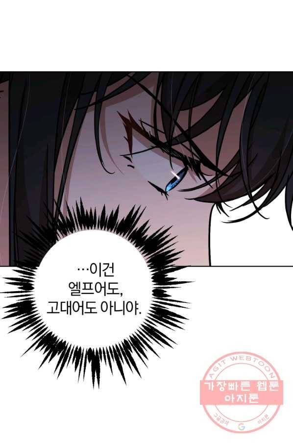 마족의 계약 61화 12