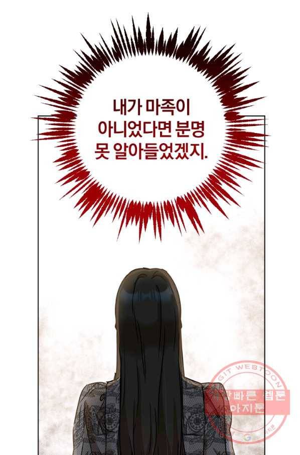 마족의 계약 61화 13