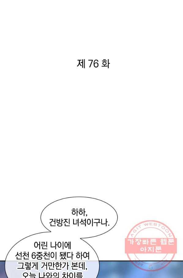 절세전혼 76화 1