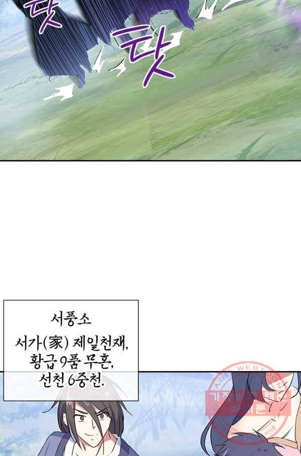 절세전혼 76화 6