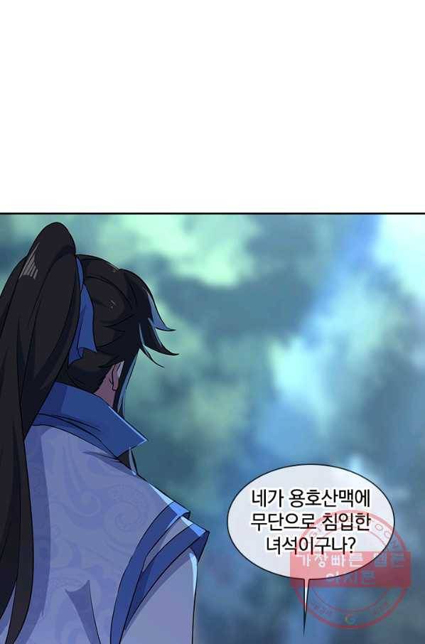 절세전혼 76화 10