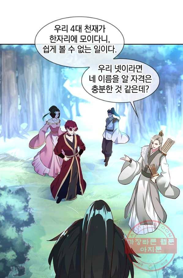 절세전혼 76화 23