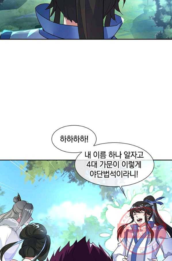 절세전혼 76화 24