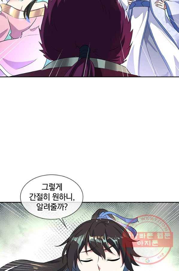절세전혼 76화 25