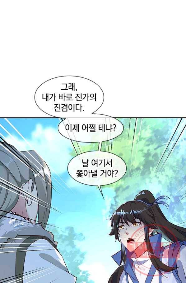 절세전혼 76화 32