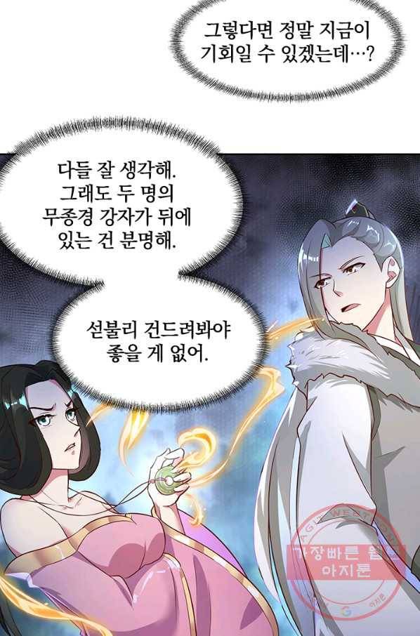 절세전혼 76화 39