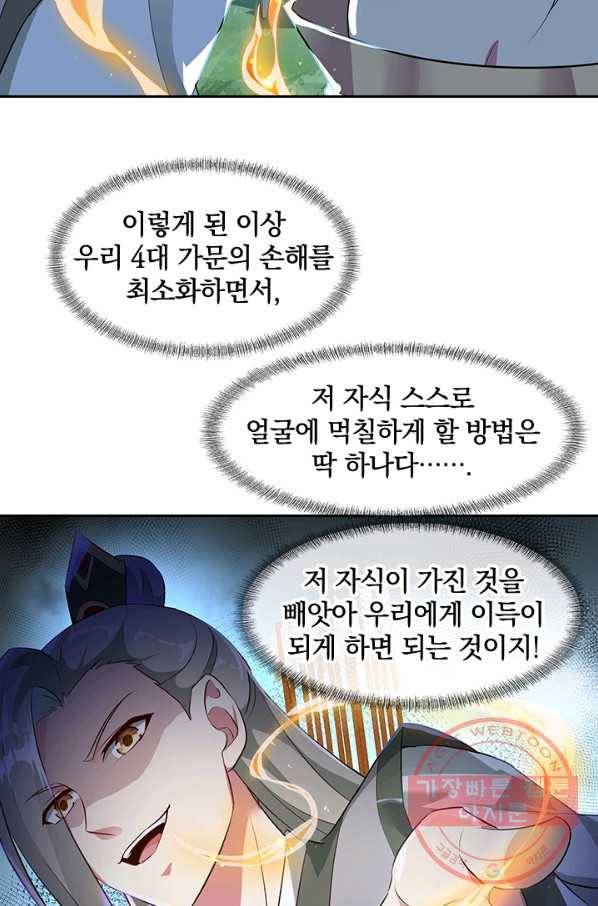 절세전혼 76화 43