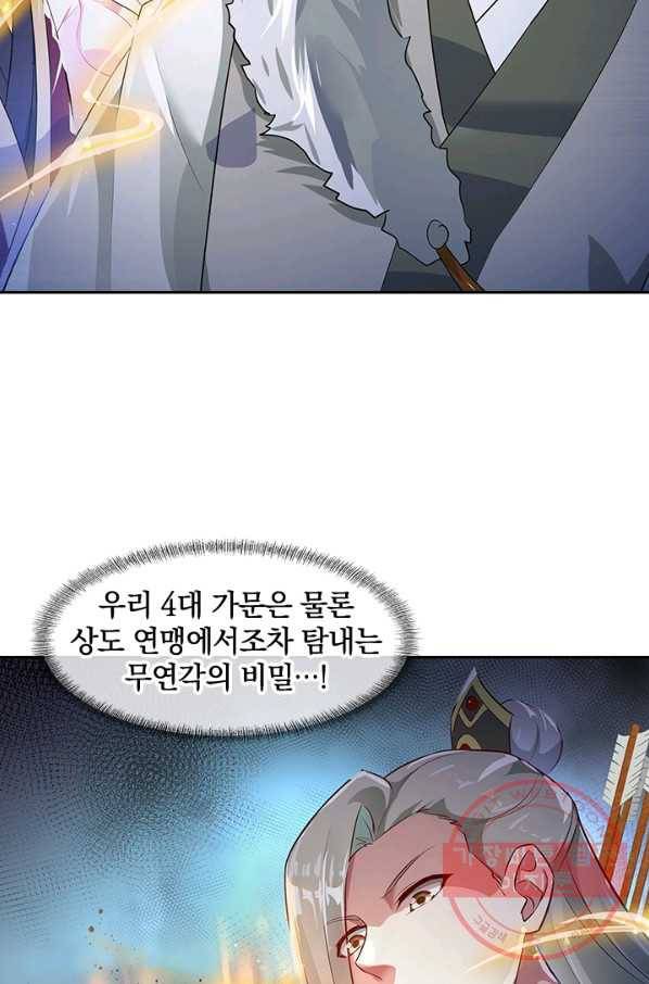 절세전혼 76화 47