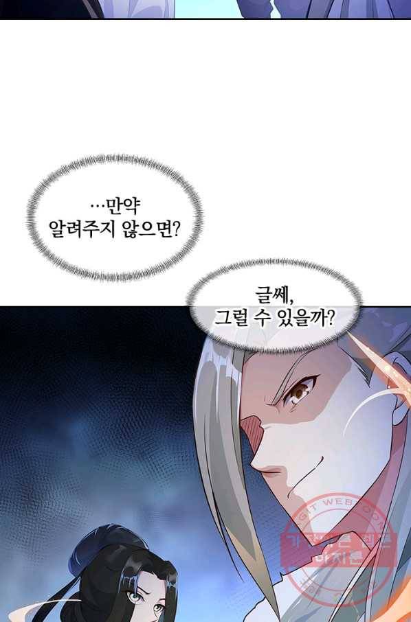 절세전혼 76화 51