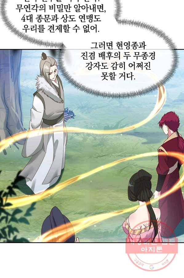 절세전혼 76화 57