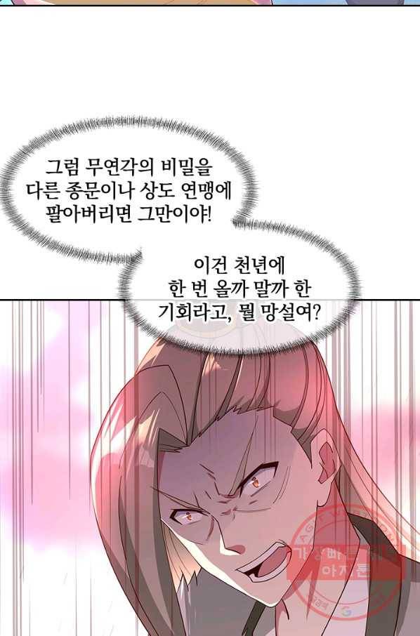 절세전혼 76화 59