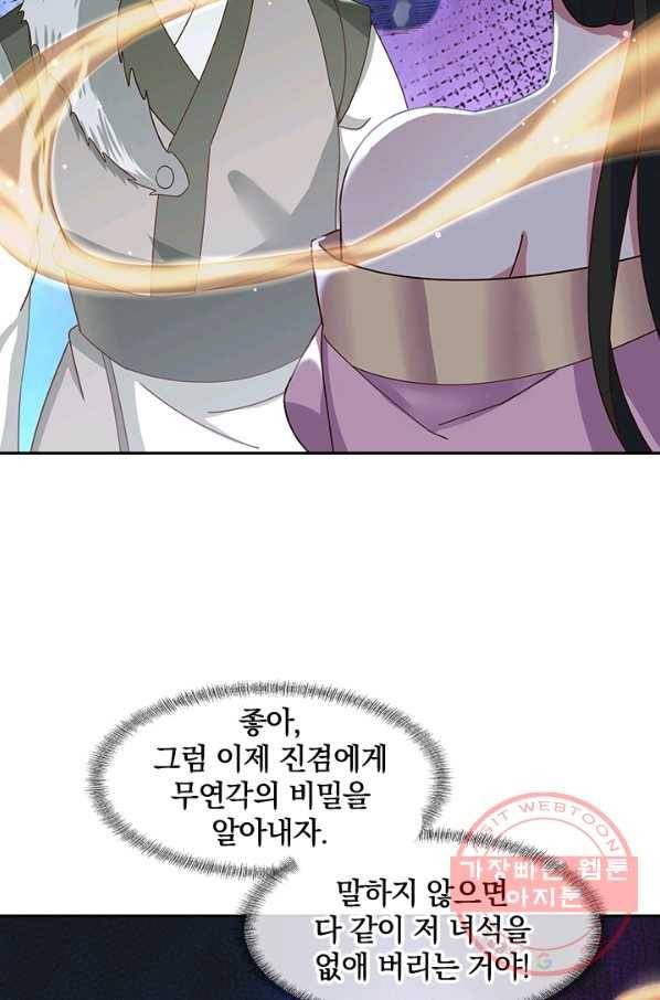 절세전혼 76화 64