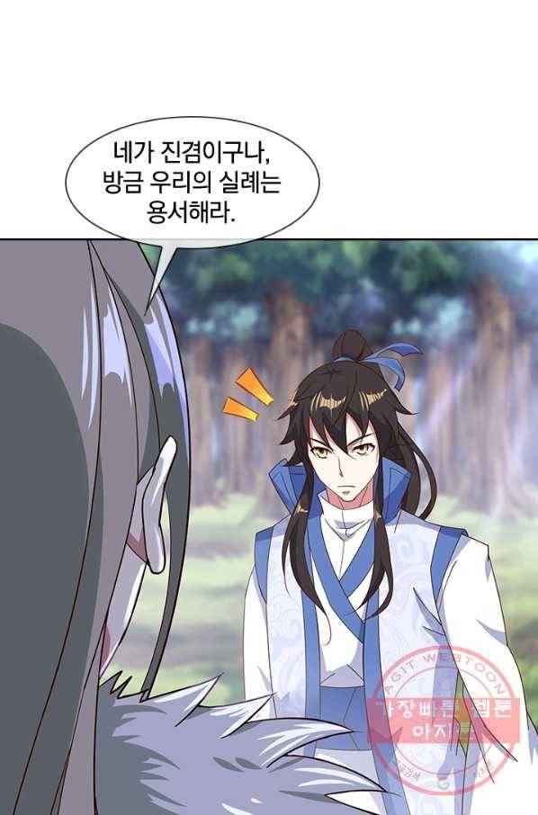 절세전혼 76화 66