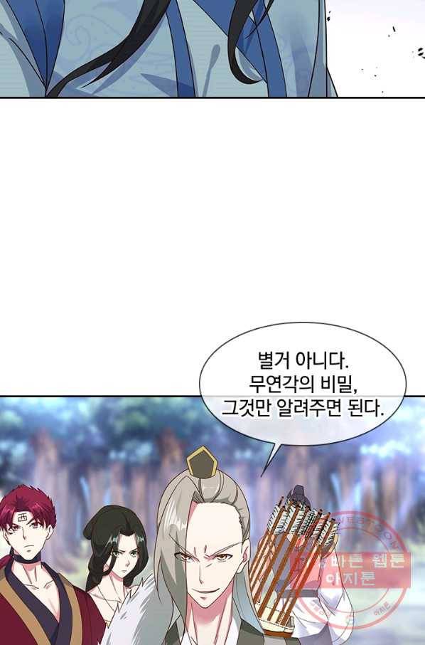 절세전혼 76화 73