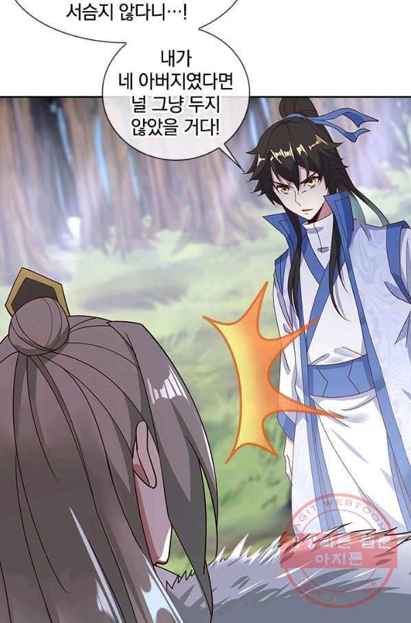 절세전혼 76화 82