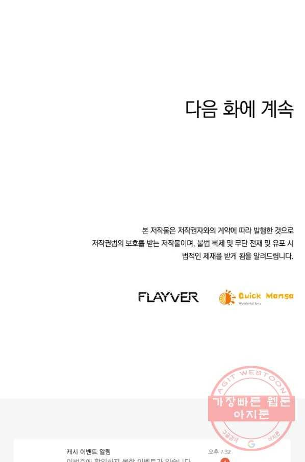 절세전혼 76화 88
