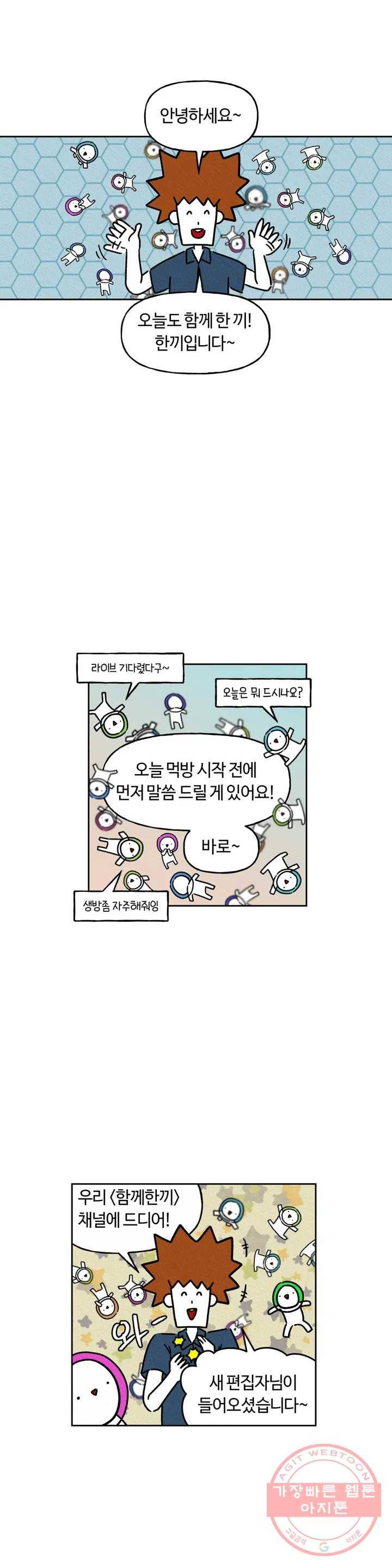 구독한 식탁 20화 1