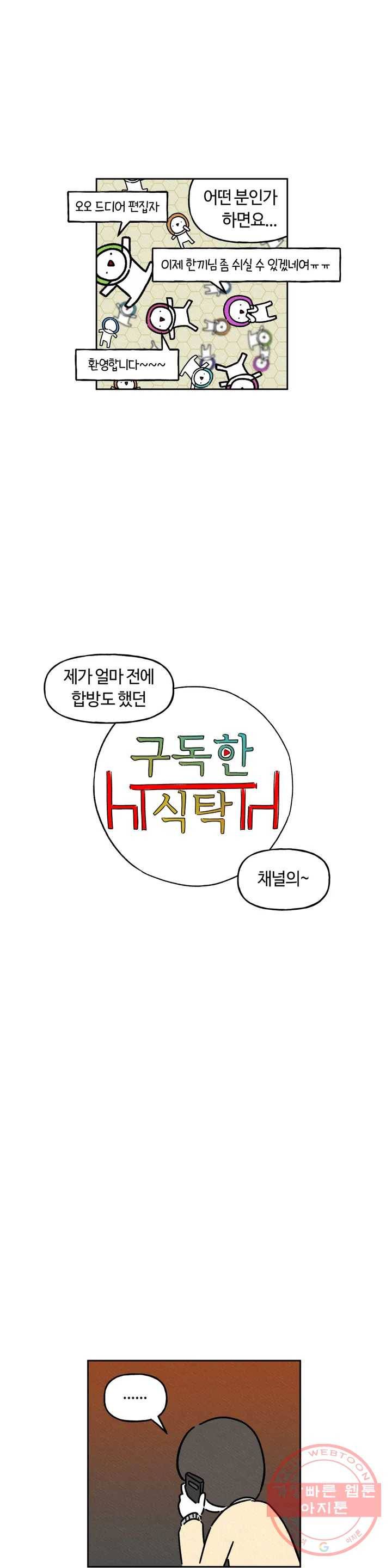 구독한 식탁 20화 2